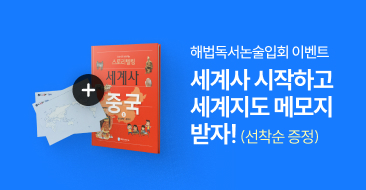 세계사 신규회원 이벤트 썸네일 이미지